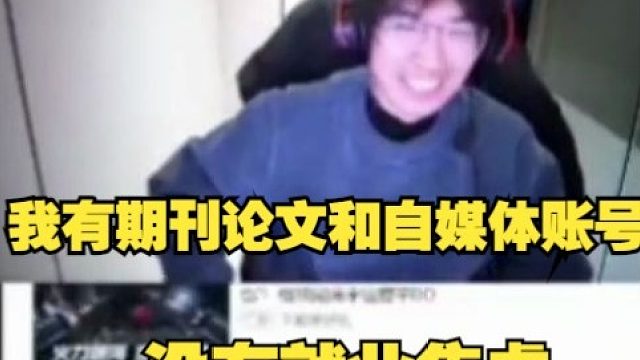 爱吃又回应大学教师辞职问题，表示没有就业焦虑：我只需要重新面试考核就能入职其他院校了