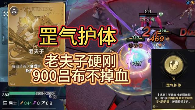 逐鹿炸盾最强打法 罡气老夫子玩法推荐【王者万象棋】