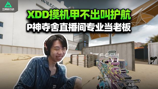 XDD找旅行袋摸逆战联名机甲 爆率太低转头叫PeRo魔王猛攻！左神吃饭皮神代播 魔王级老板来了！