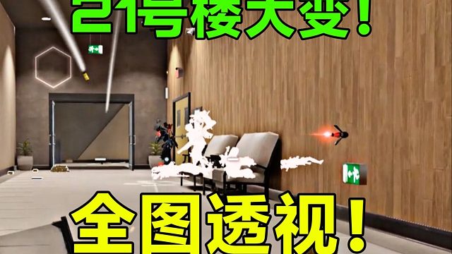 开探测等于透视高U？21号楼迎来大变！新究极青铜马检视！