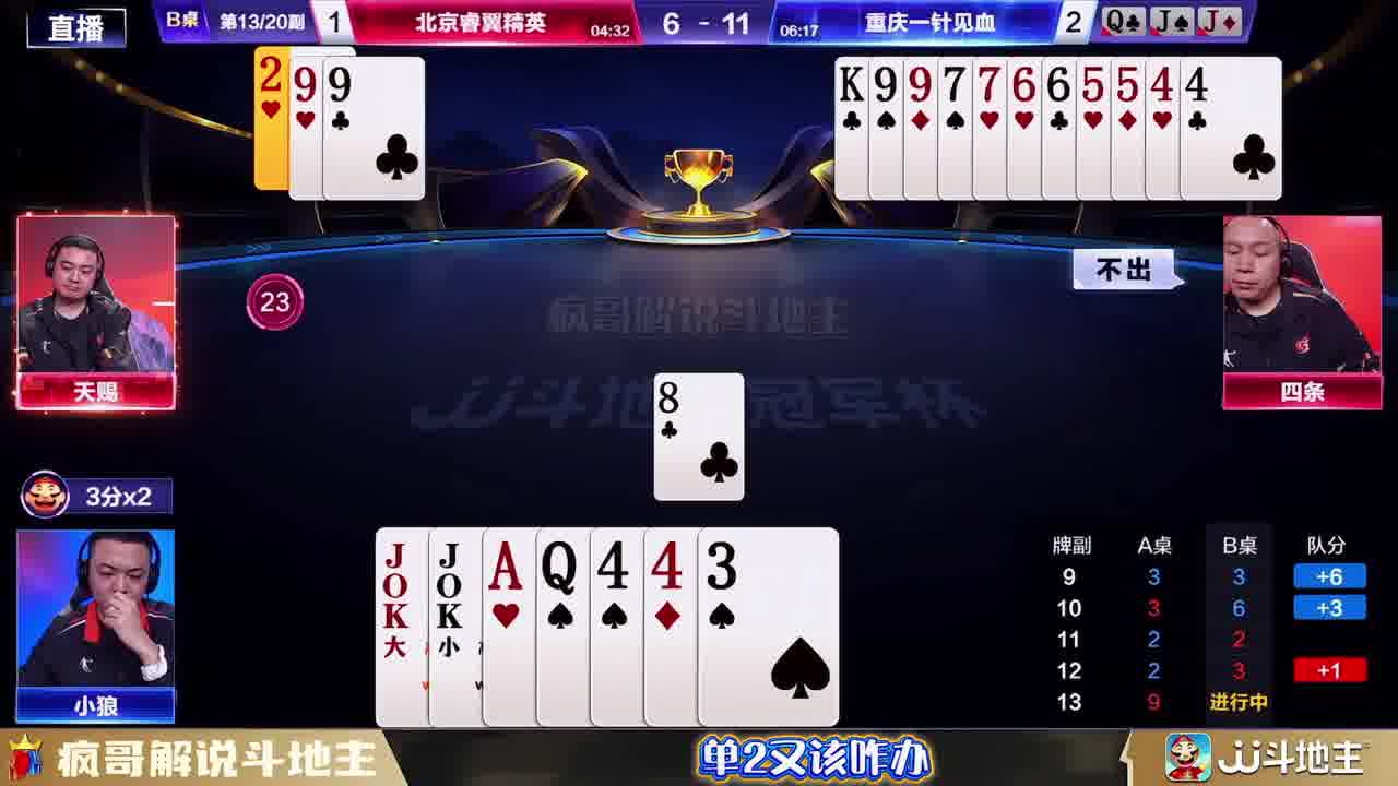 斗地主残局打法