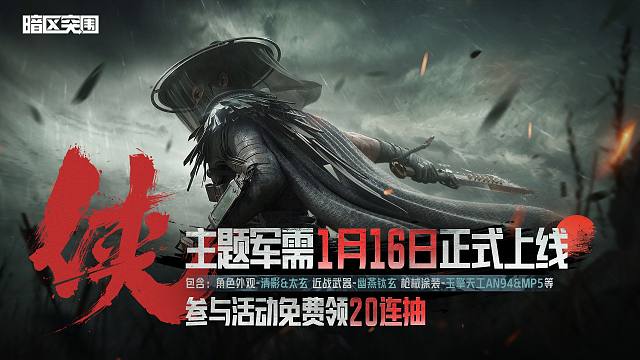 【暗区突围手游】年度限定军需「侠」 角色外观&枪械涂装 实录展示