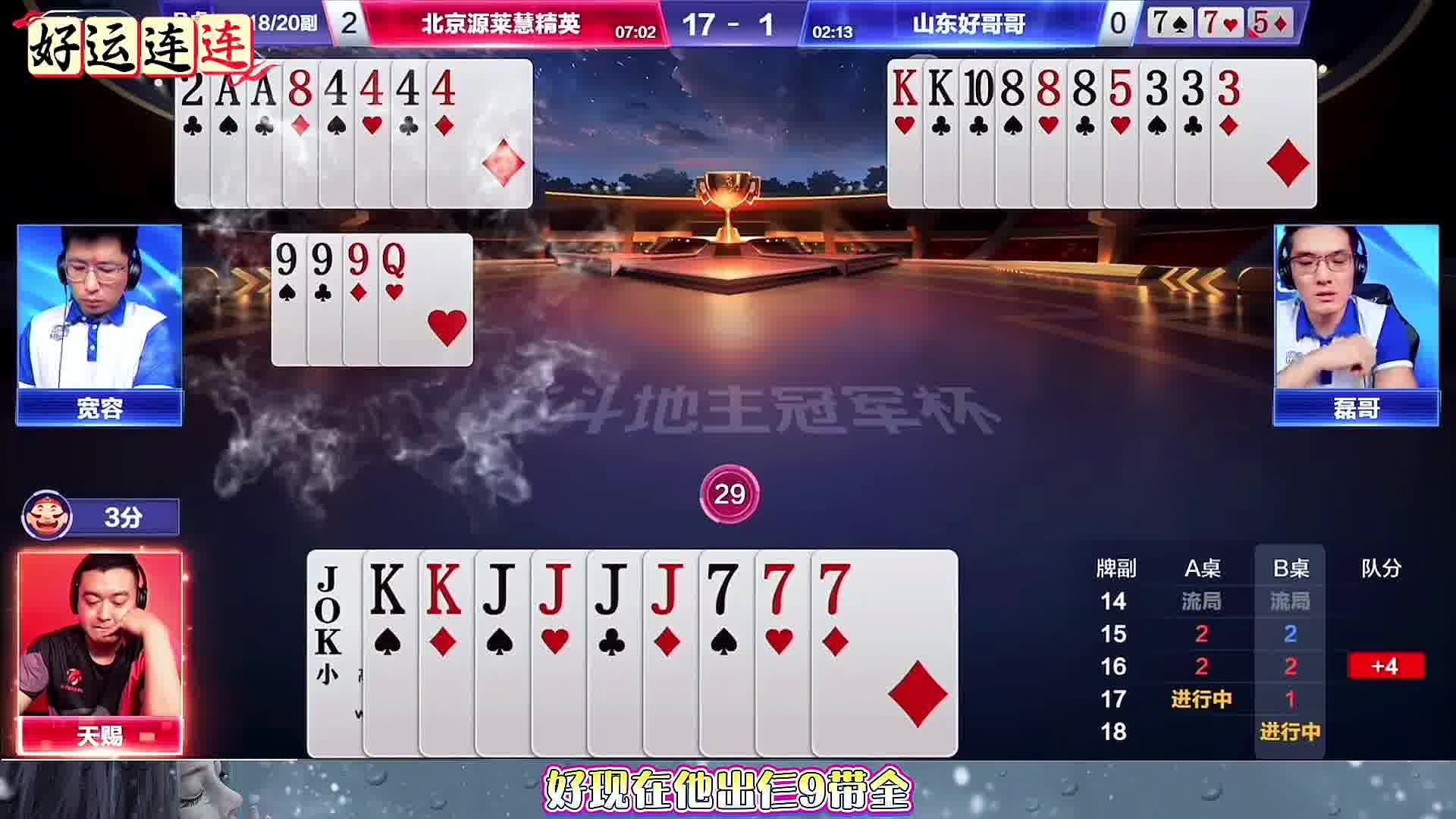 如果宽容按常规打法先出三带一