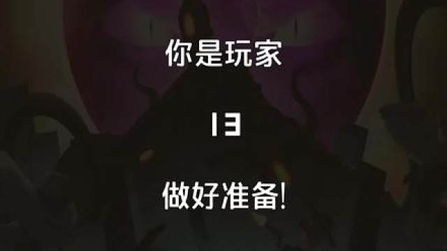 末置位玩法教学 最后一个选人也不是坏事