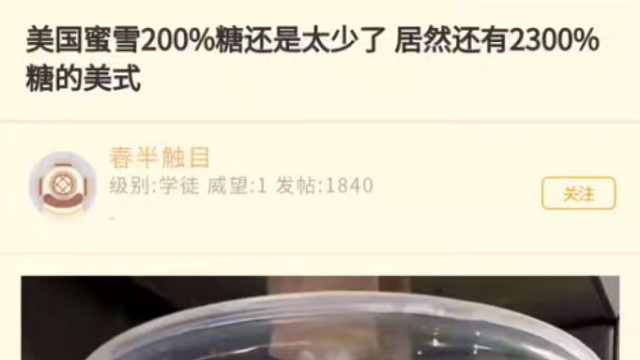 美国蜜雪200%糖还是太少了 居然还有2300%糖的美式