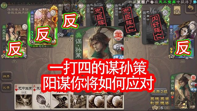 真正的一打四阳谋利用敌人