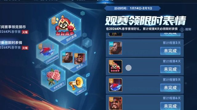 又有观赛拿，花花，限时表情，英雄皮肤限免卡，回城体验卡的活动了，想要的可以观赛领一下，需要观赛够天数