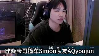 表哥撞車Simon隊(duì)友AQyoujun，直言“diff職業(yè)”，又是12把公式化b2樓拿下MVP
