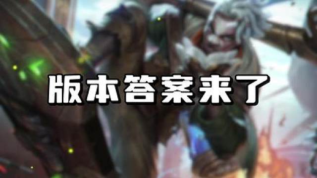 S16最强上分阵容推荐《艾克拼多多》