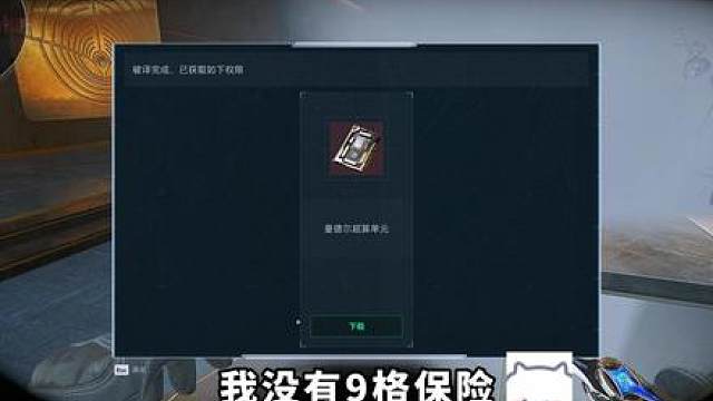 下个赛季一定做九格保险