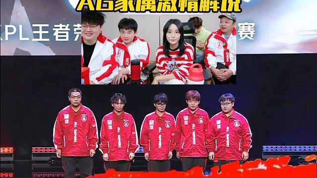 AG家属全员看AG比赛，新组合有点猛，MC激情解说!