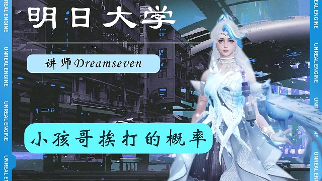 小孩哥游戏怒冲37w，被打的概率为多少