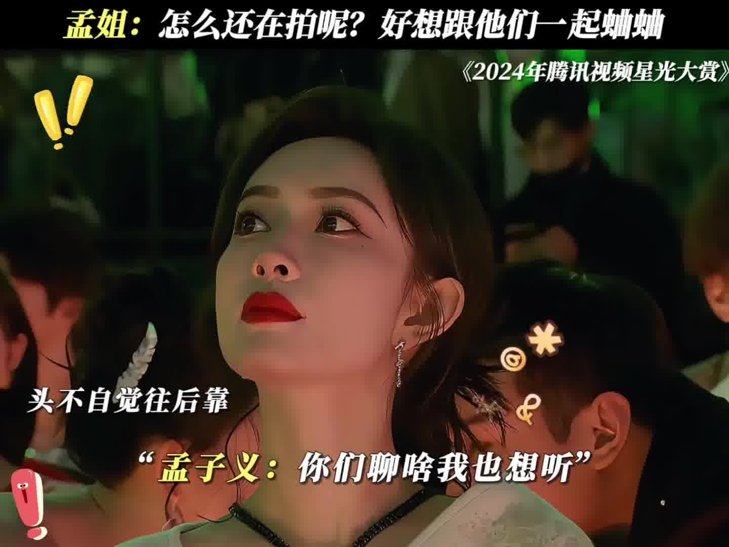 感觉摄像头一转孟姐就立马转头和他们一起蛐蛐了哈哈哈