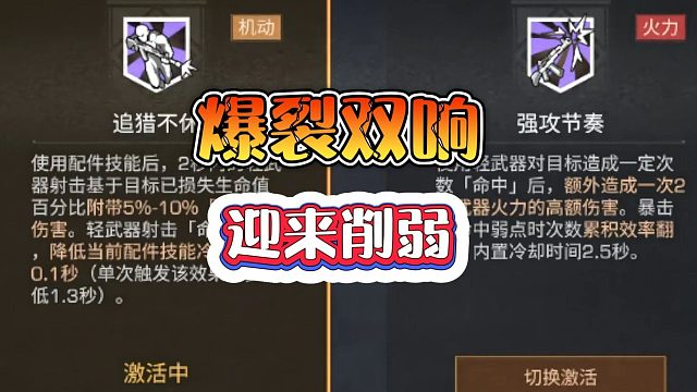 明日之后：步枪技能调整，双响迎来削弱