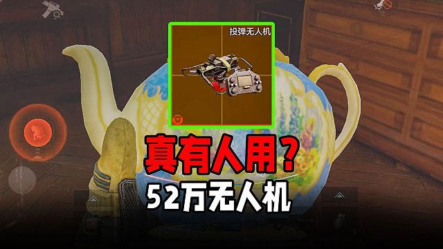 暗区无人机是真有人用啊？52万行走的大金