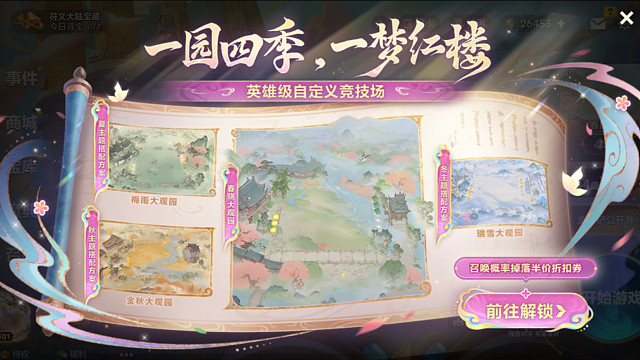 金铲铲春晓大观园奖池攻略及特效彩蛋解读