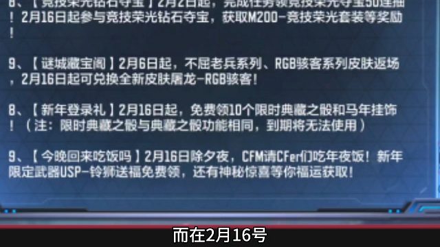 1月16号全服玩家登录领300限时CfM币！王者武器能打折了
