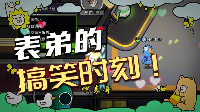 （鹅鸭杀手游）本以为是鹅队友 没想到是“狼表哥”