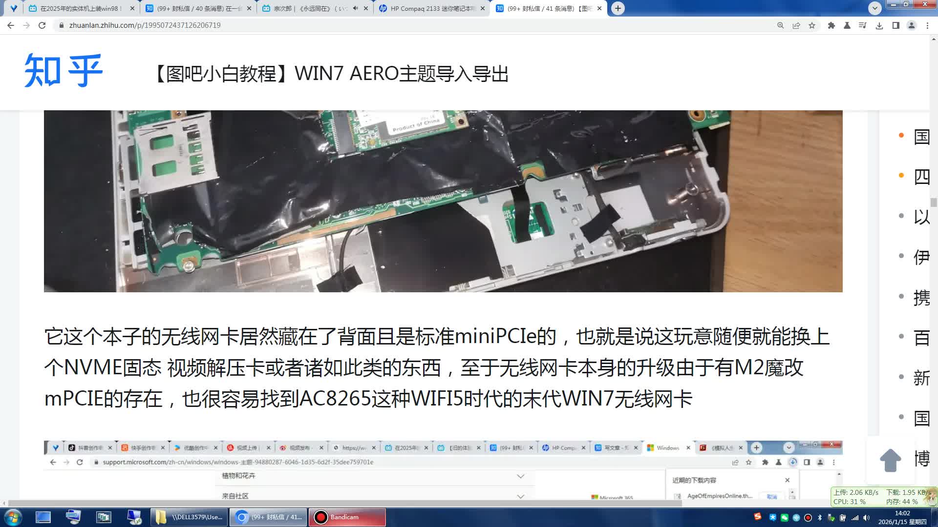 【图吧小白教程】WIN7 AERO主题导入导出
