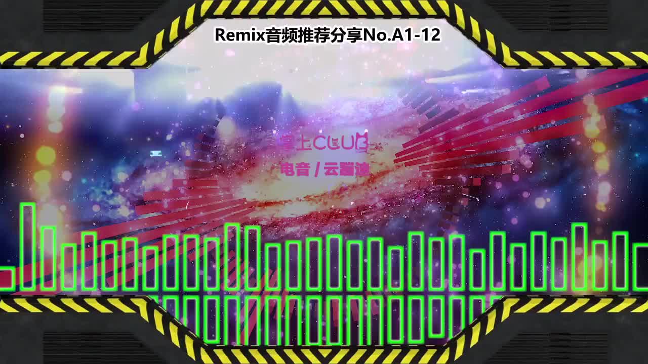 DJ串烧舞曲(电子音乐)电音蹦迪音频分享No.A1-12