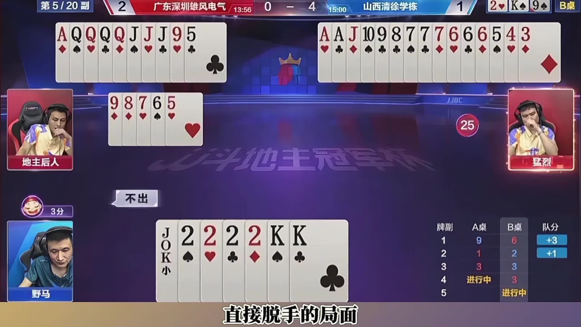 地主后人虚招致胜，迷惑野马