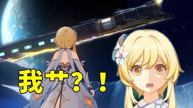 在原神月球上突然看到星穹列车 那真神了！