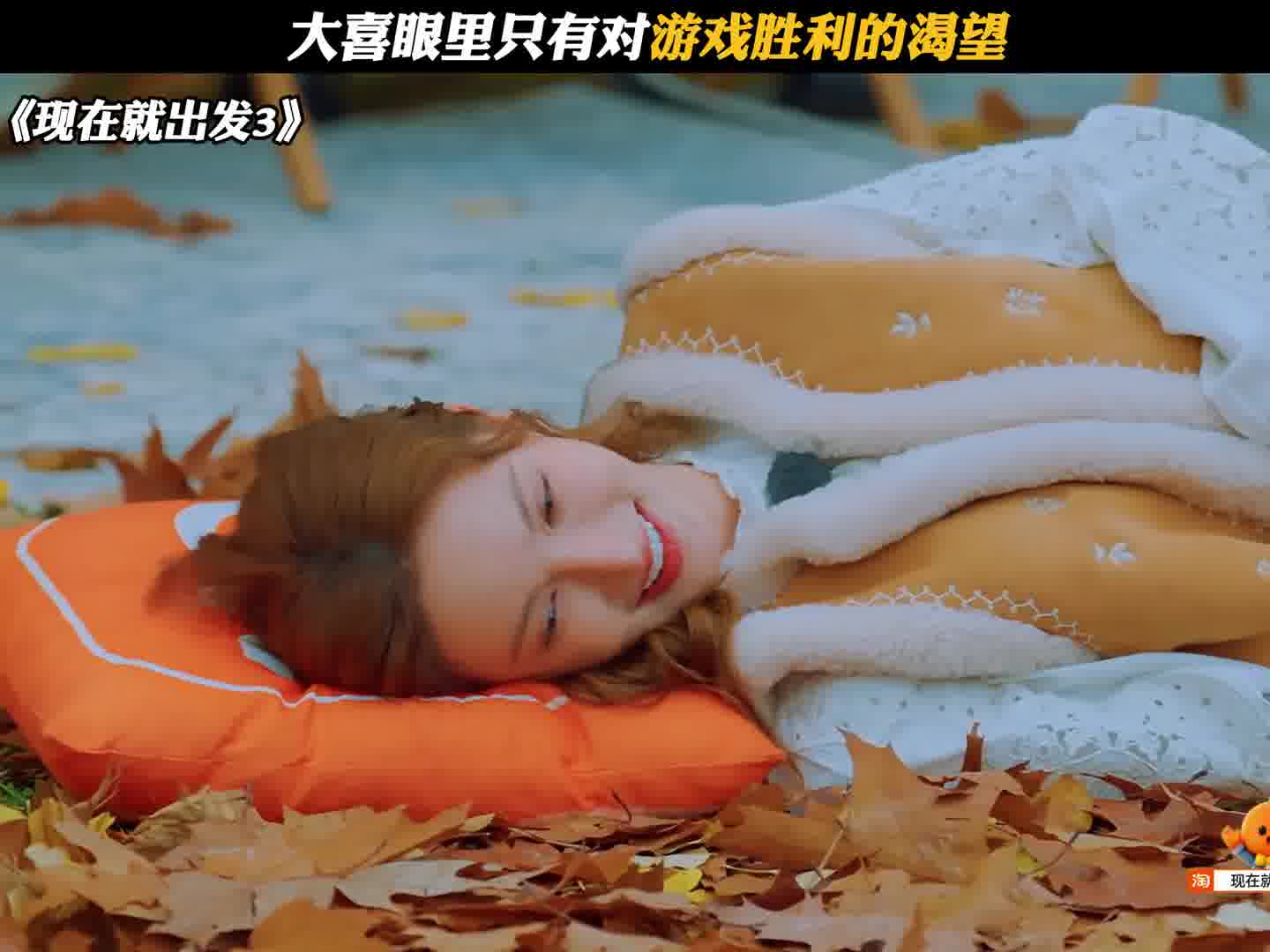 大喜眼里只有对游戏胜利的渴望