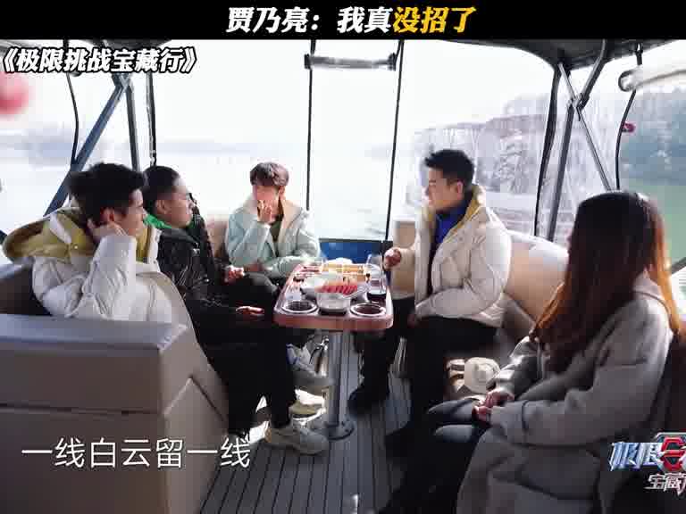 贾乃亮：我真没招了