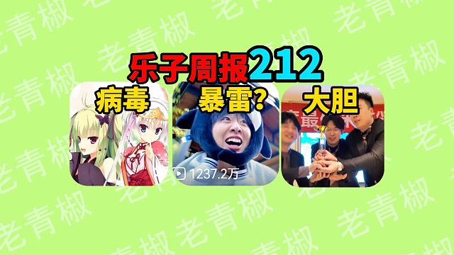 千万博主综艺被爆内讧？ 年度最佳米游颁奖过于炸裂！ 新游空灵诗篇上线就福利暴雷？【乐子周报212】