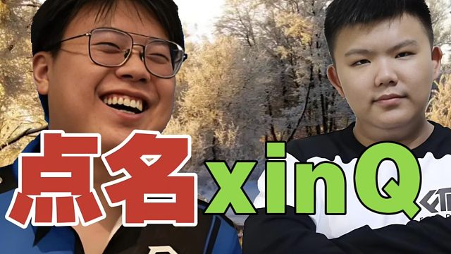 查理斯:点名xinQ，每次进他直播间，都在玩没人玩的TK。
