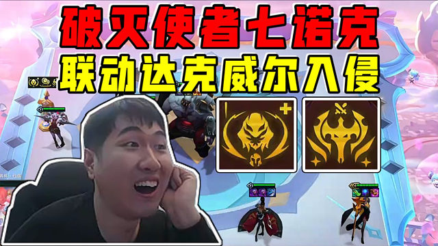 红莲:破灭使者达克威尔入侵!下版本要削了赶紧来一局!