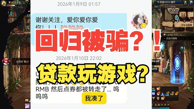 【DNF】被骗？贷款？骗子打感情牌你怎么防？年年考年年错！