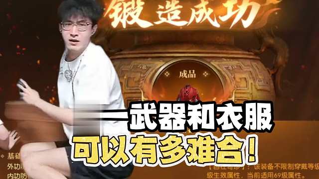 逆水寒十日服第一武器和衣服有多难合！