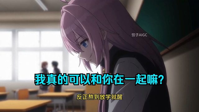 短篇动画耗时2123分钟制作：我真的可以和你在一起嘛？