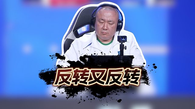 结局反转又反转！