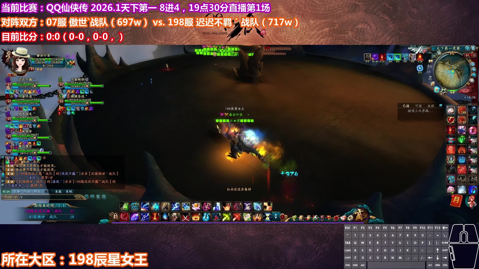 QQ仙侠传 2026.1 天下第一 8进4：云深 vs 纵横 （1）