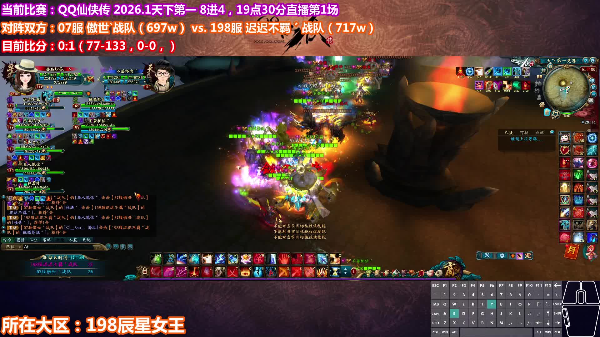 QQ仙侠传 2026.1 天下第一 8进4：云深 vs 纵横 （2）