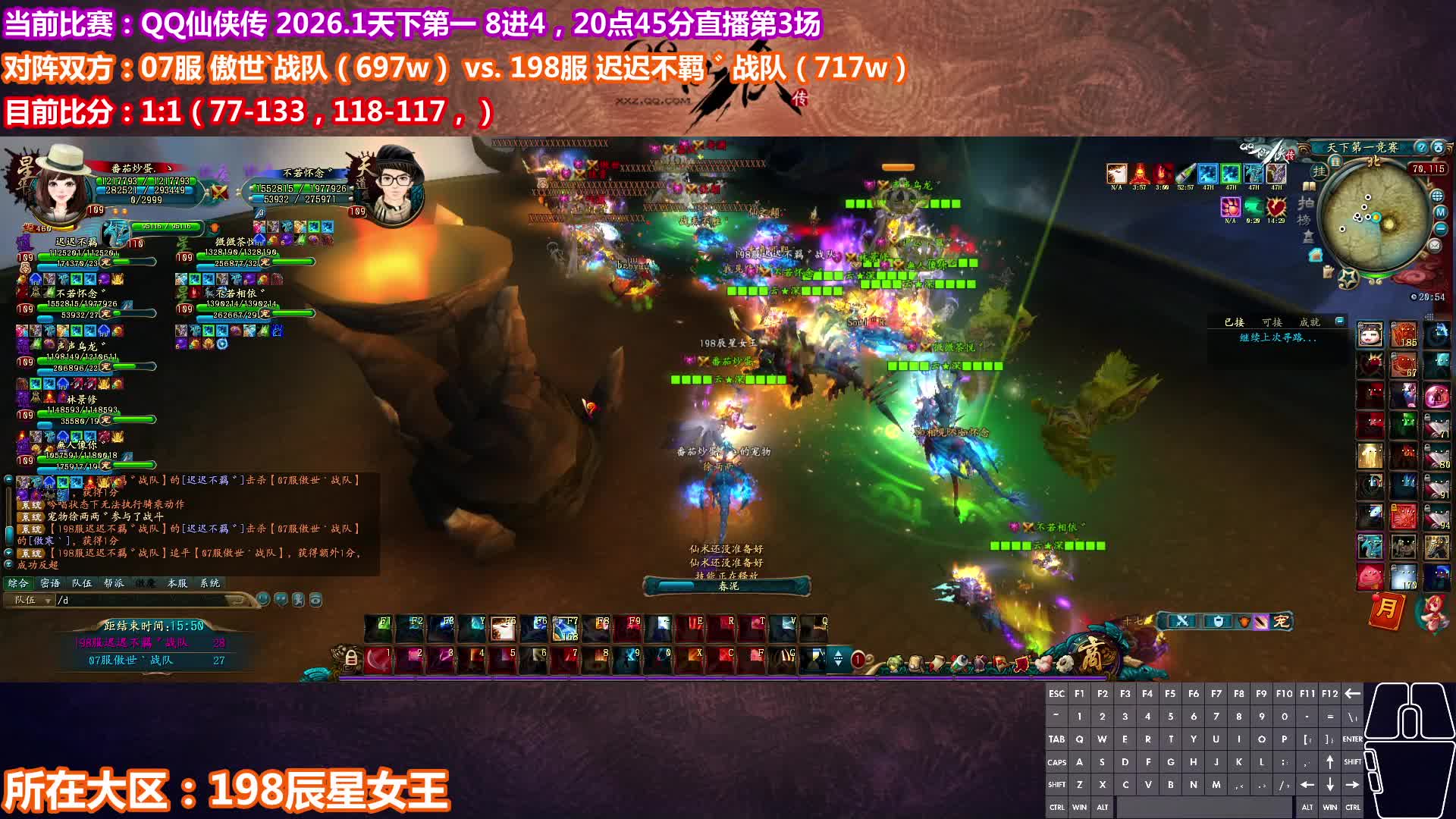 QQ仙侠传 2026.1 天下第一 8进4：云深 vs 纵横 （3）