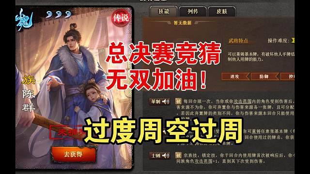 总决赛竞猜，无双加油！