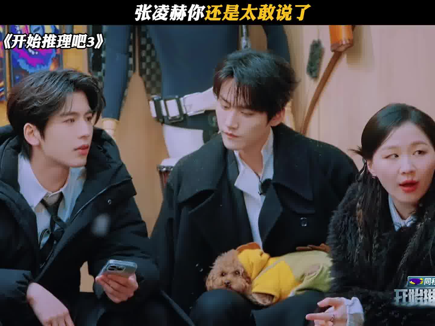 张凌赫你还是太敢说了