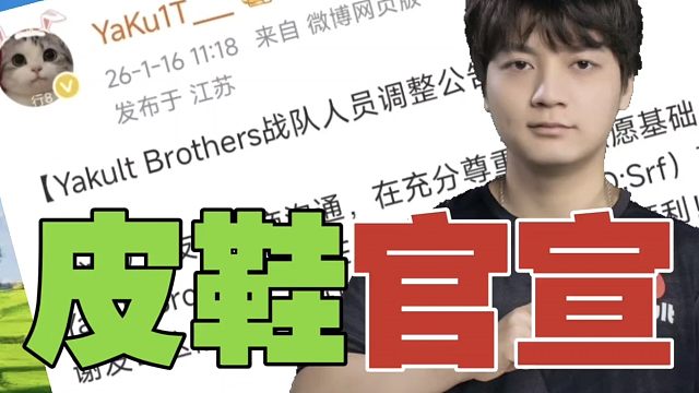 YB领队微博官宣：皮鞋Yang，加入YB战队!