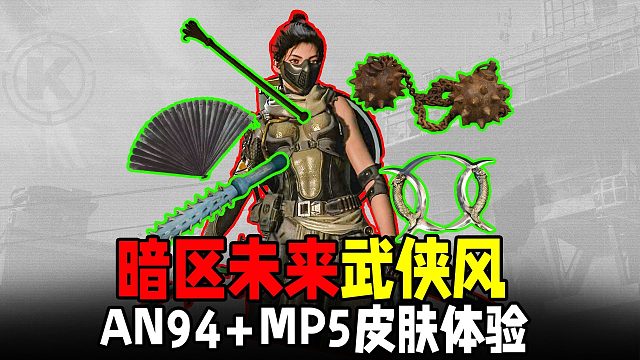 留给暗区近战武器很多！年度侠军需枪械皮肤测评