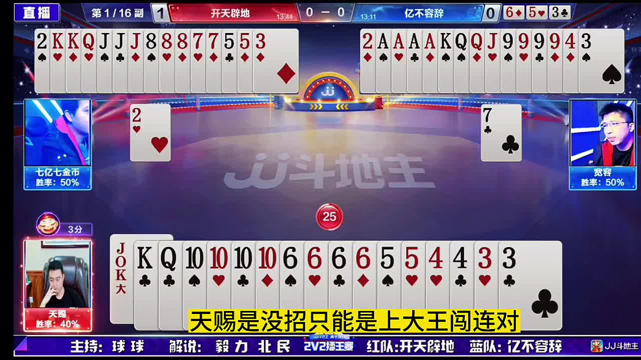 哎呦天牌碰到地主杀了