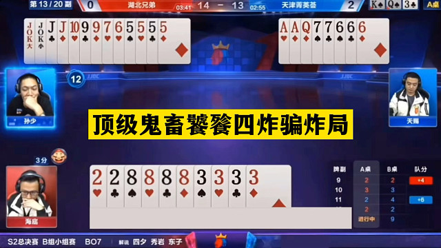 斗地主：顶级鬼畜饕餮四炸骗炸局！铁牌惨遭毒手！结局直呼过瘾