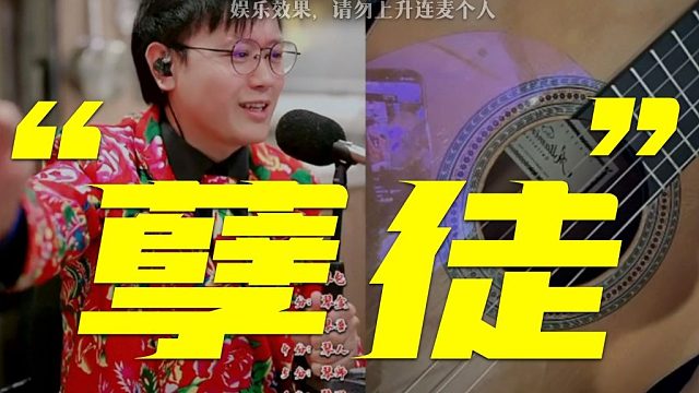 【吉他手2026】XXX艺术学院“孽徒”：这个我们没学过！