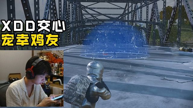 XDD:我的吃鸡粉丝受苦了