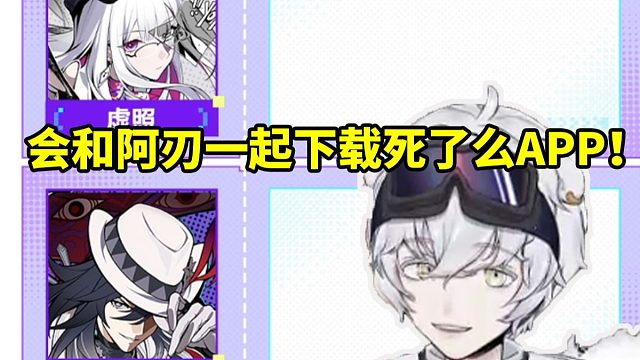 北极熊描述4.0角色初印象：感觉不死途会和阿刃一起下载死了么APP！