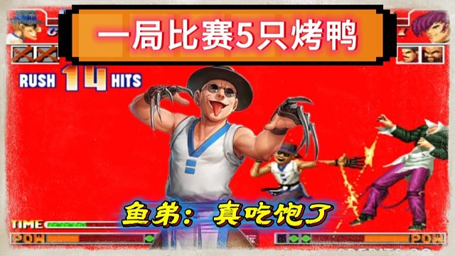 拳皇97：何俊猴子经典反三，一局5个必杀让抢鱼弟吃的满嘴流油！