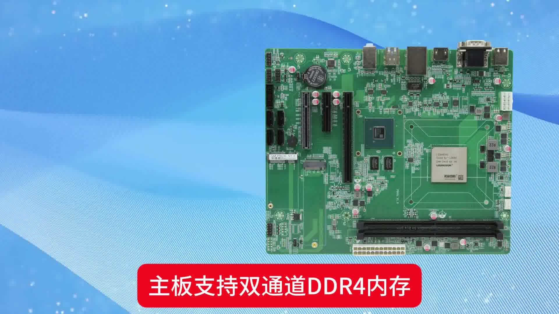 自主可控   高效办公：龙芯主板如何重塑信创生产力