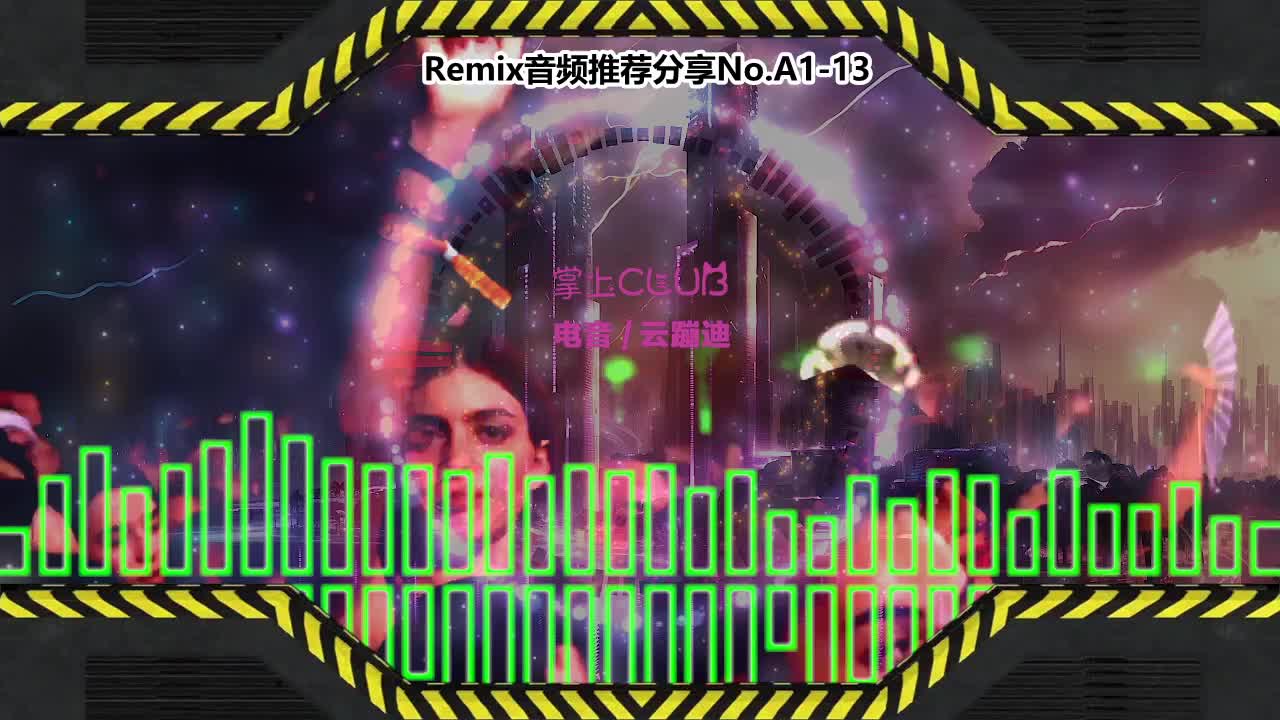 DJ串烧舞曲(电子音乐)电音蹦迪音频分享No.A1-13